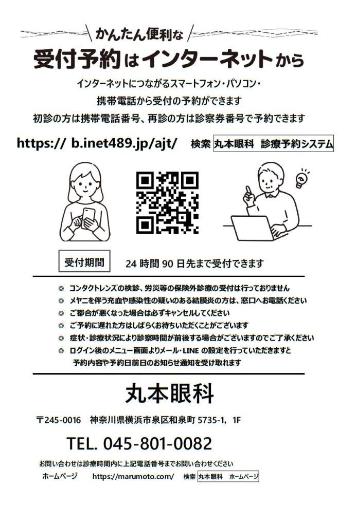 受付予約はインターネットから